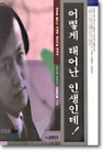 어떻게태어난인생인데(단편)